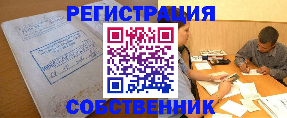 прописка от собственника в Полысаево