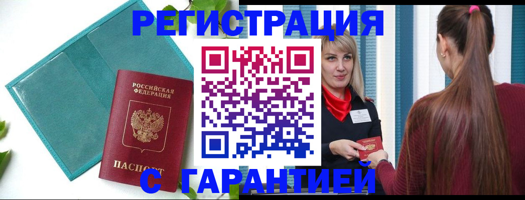 временная прописка в Полысаево