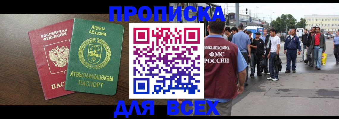 временная прописка в Полысаево